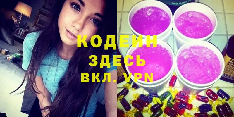 Кодеин напиток Lean (лин) Мензелинск